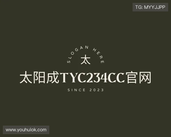 解读太阳成tyc234cc官网